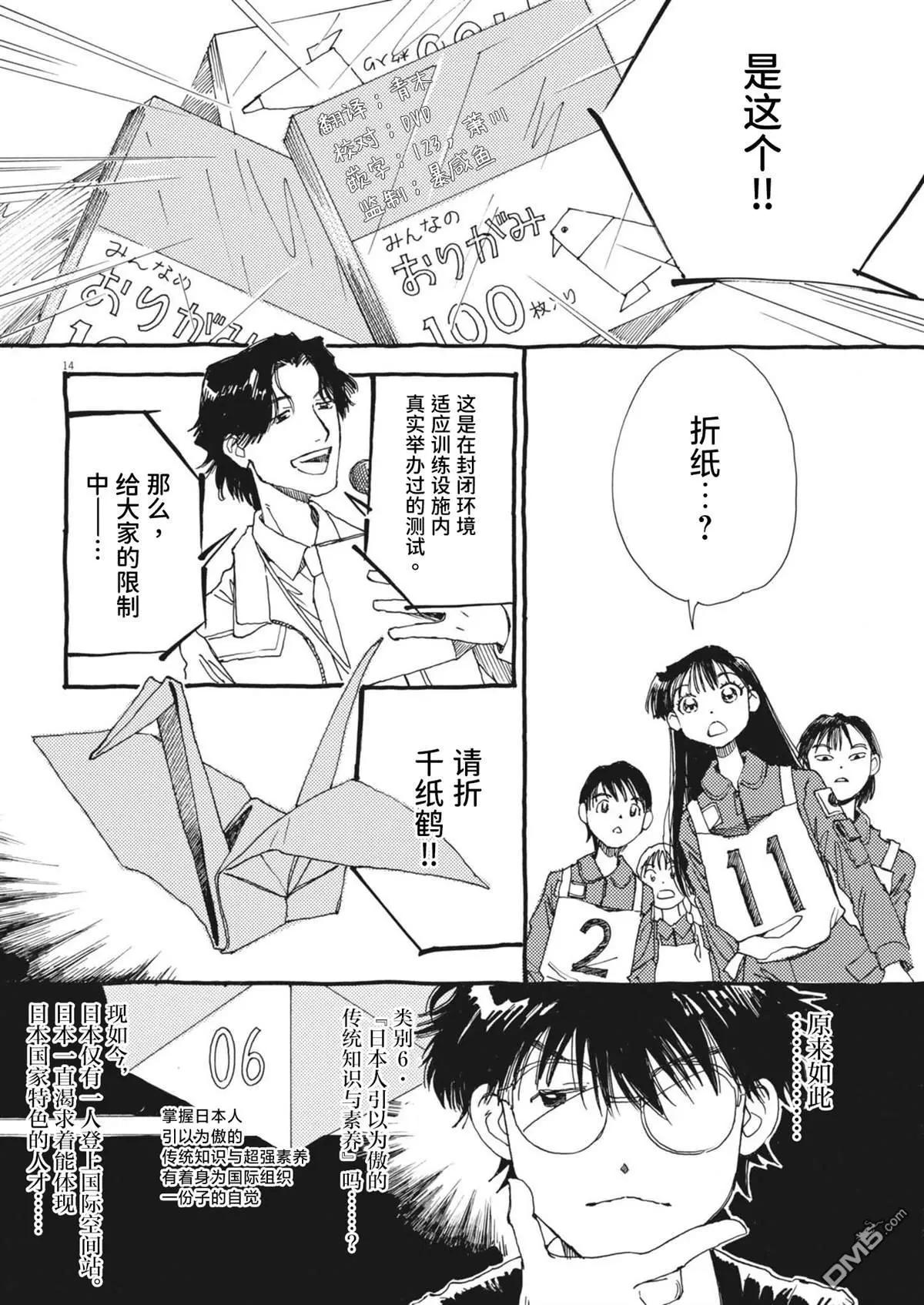 向宇宙進發吧，愛麗絲！ - 第5話 - 2