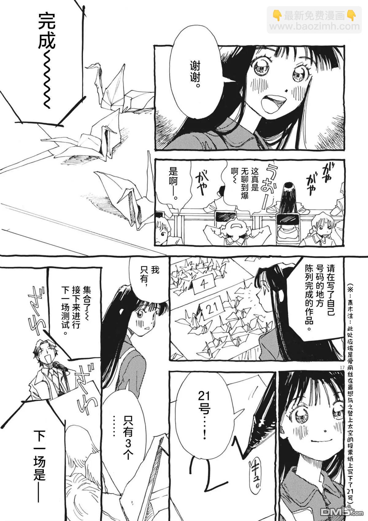 向宇宙進發吧，愛麗絲！ - 第5話 - 5
