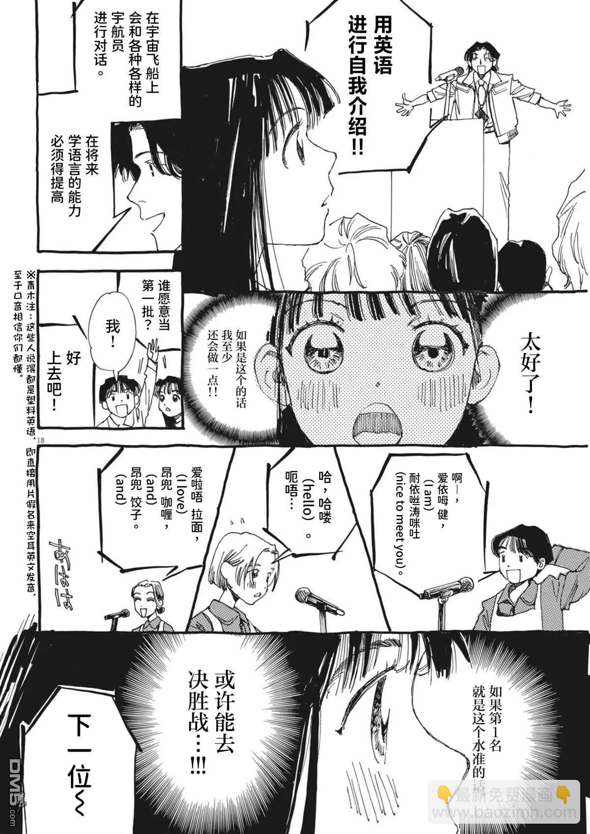 向宇宙進發吧，愛麗絲！ - 第5話 - 6