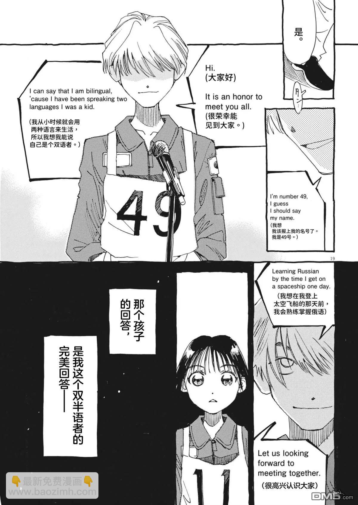 向宇宙進發吧，愛麗絲！ - 第5話 - 1