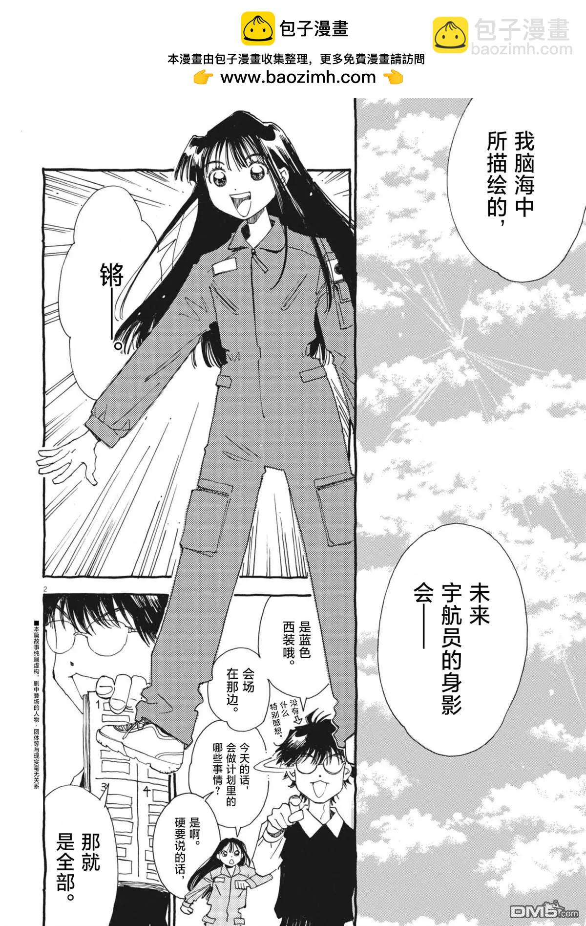 向宇宙進發吧，愛麗絲！ - 第5話 - 2