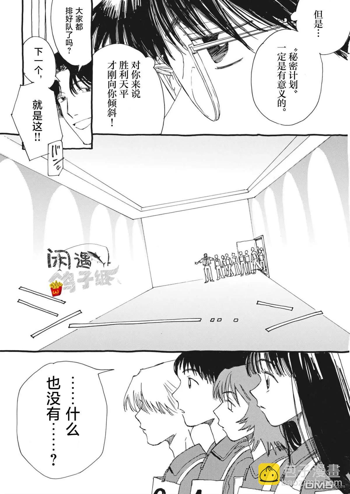 向宇宙進發吧，愛麗絲！ - 第5話 - 4