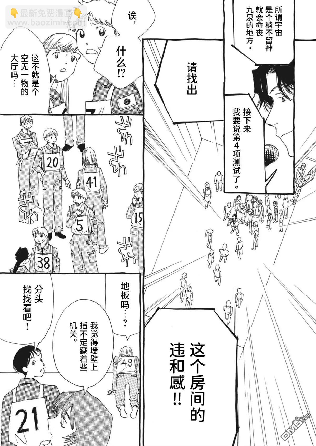 向宇宙進發吧，愛麗絲！ - 第5話 - 5