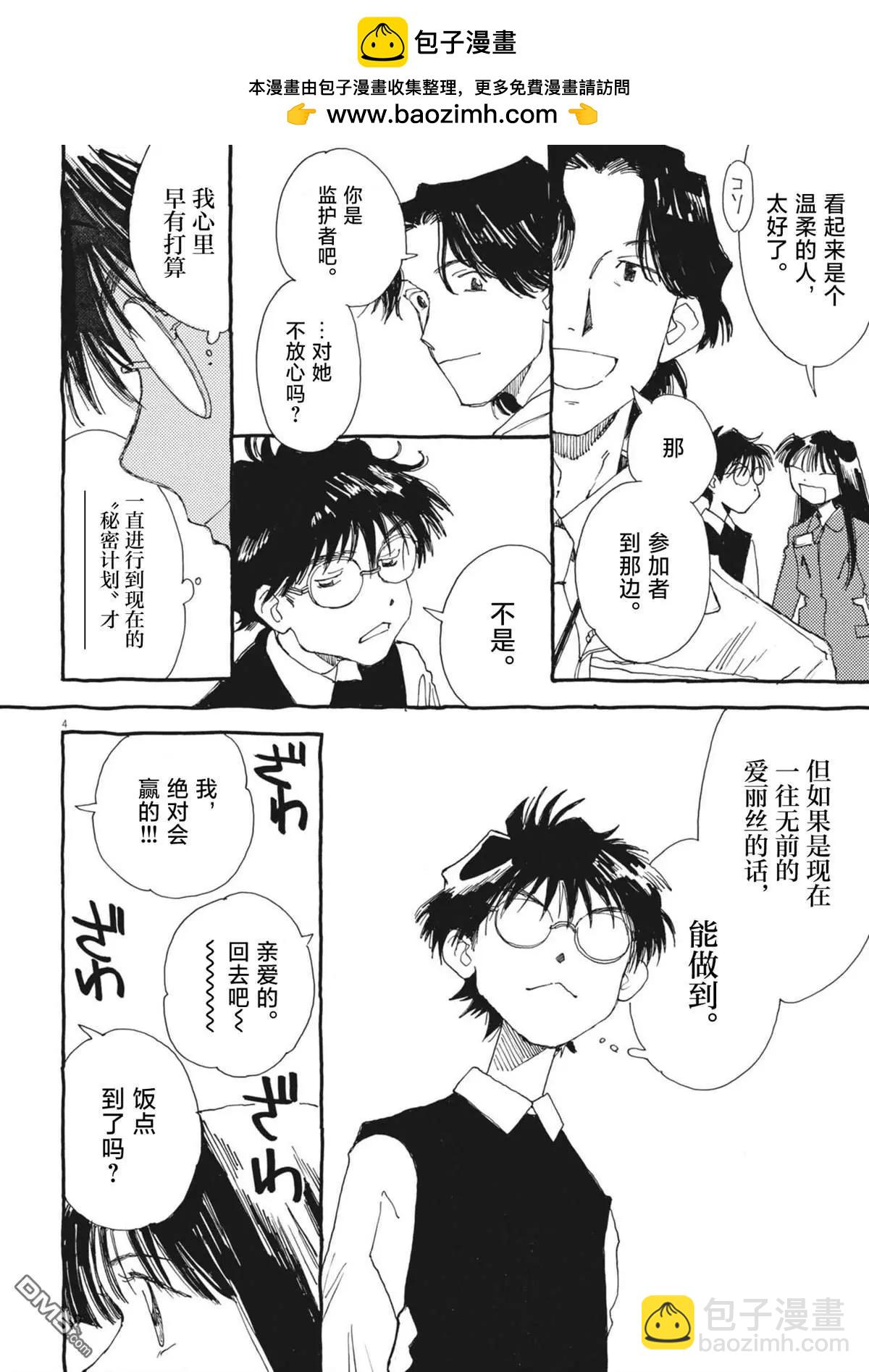 向宇宙進發吧，愛麗絲！ - 第5話 - 4