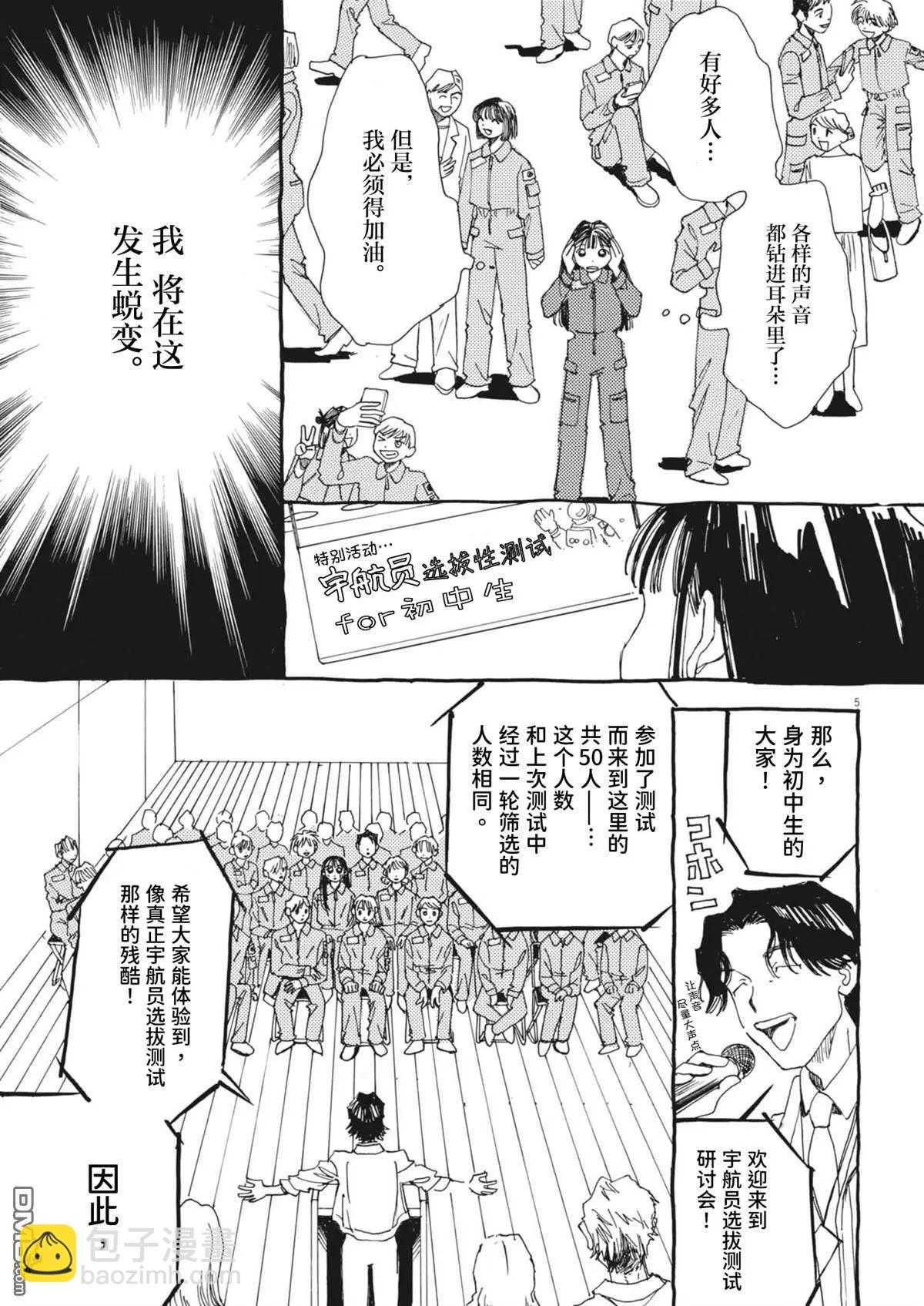 向宇宙進發吧，愛麗絲！ - 第5話 - 5