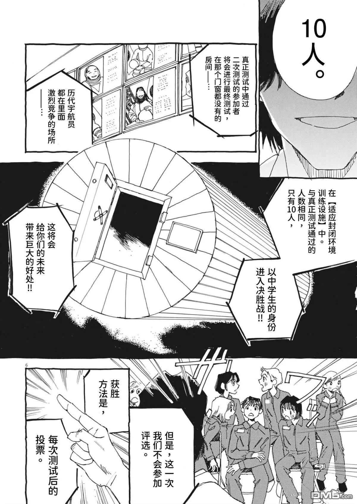 向宇宙進發吧，愛麗絲！ - 第5話 - 6
