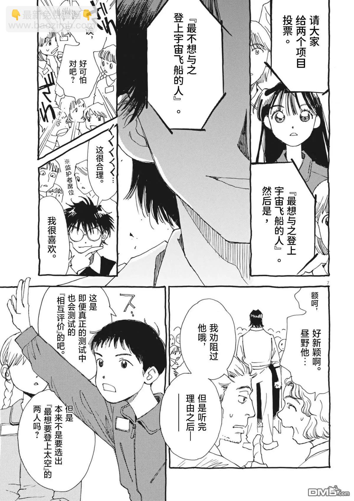 向宇宙進發吧，愛麗絲！ - 第5話 - 1