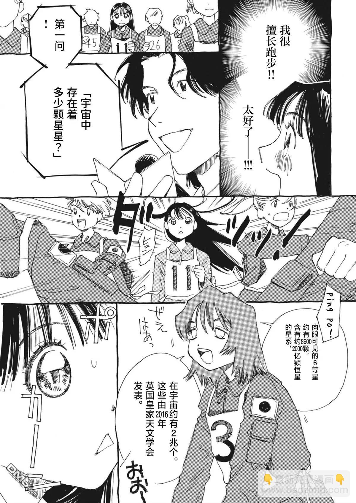 向宇宙進發吧，愛麗絲！ - 第5話 - 3