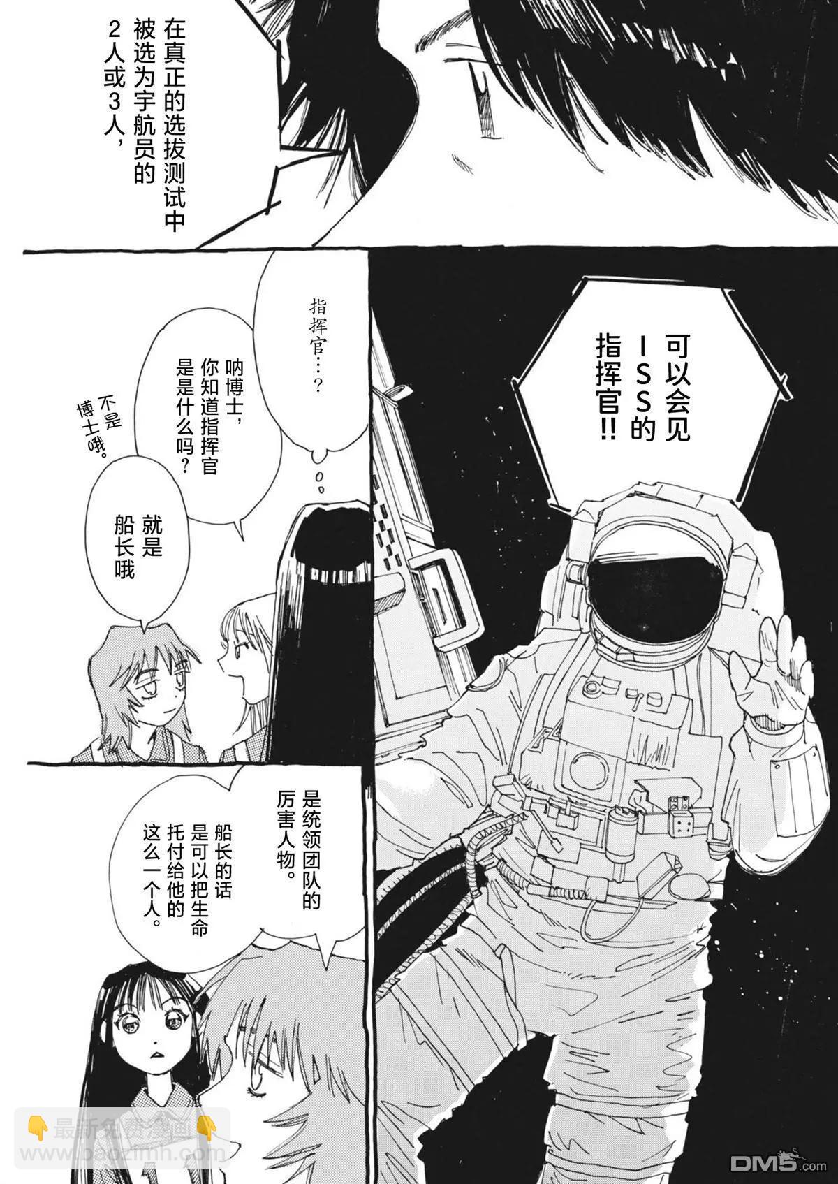 向宇宙進發吧，愛麗絲！ - 第7話 - 3