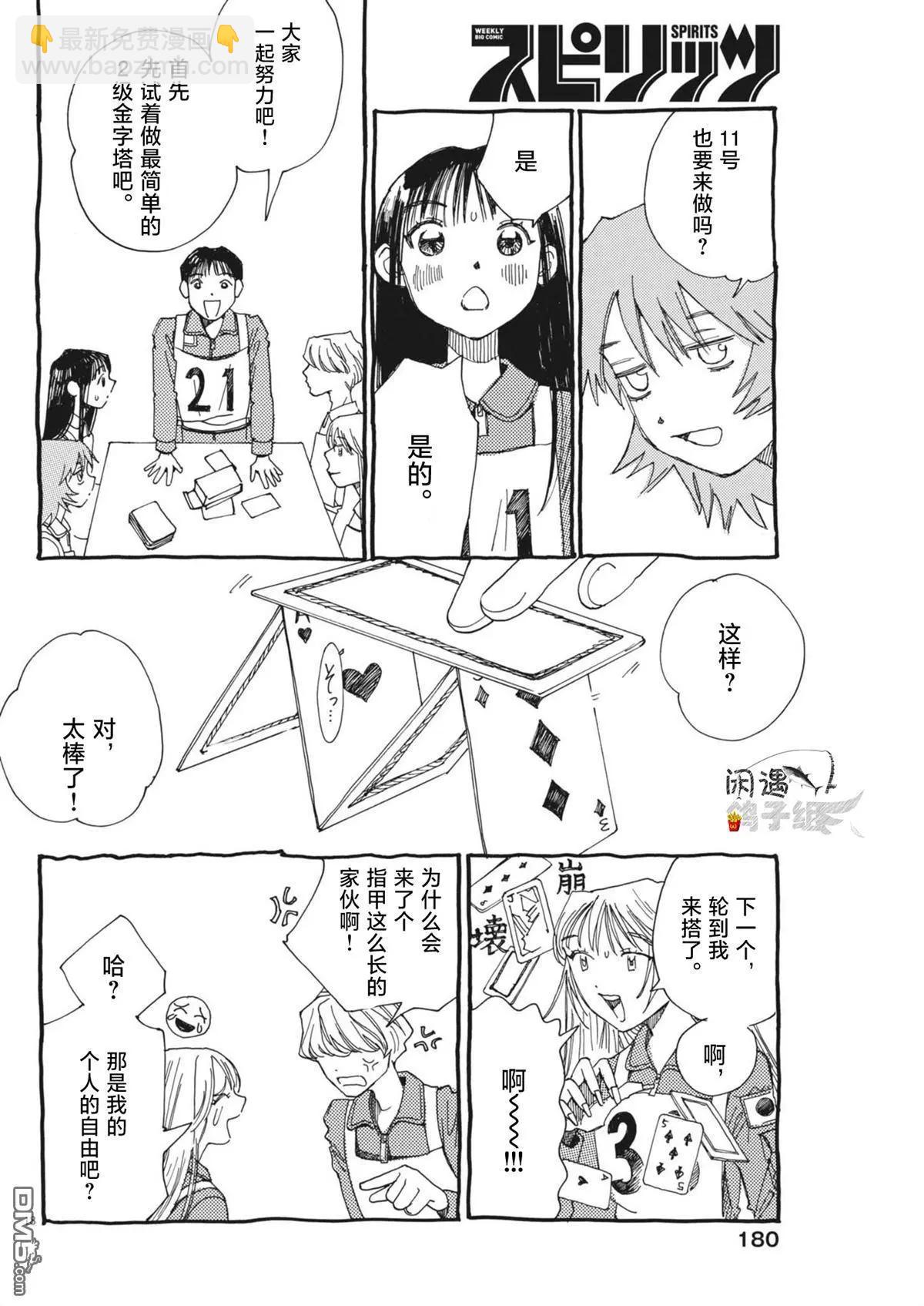 向宇宙進發吧，愛麗絲！ - 第7話 - 3
