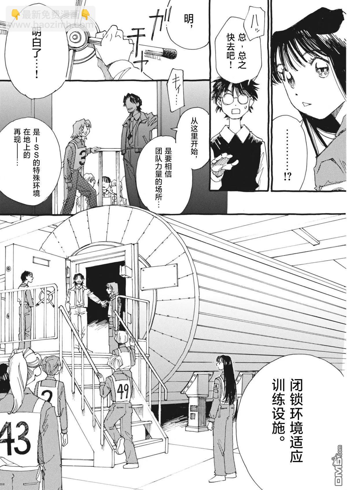 向宇宙進發吧，愛麗絲！ - 第7話 - 1