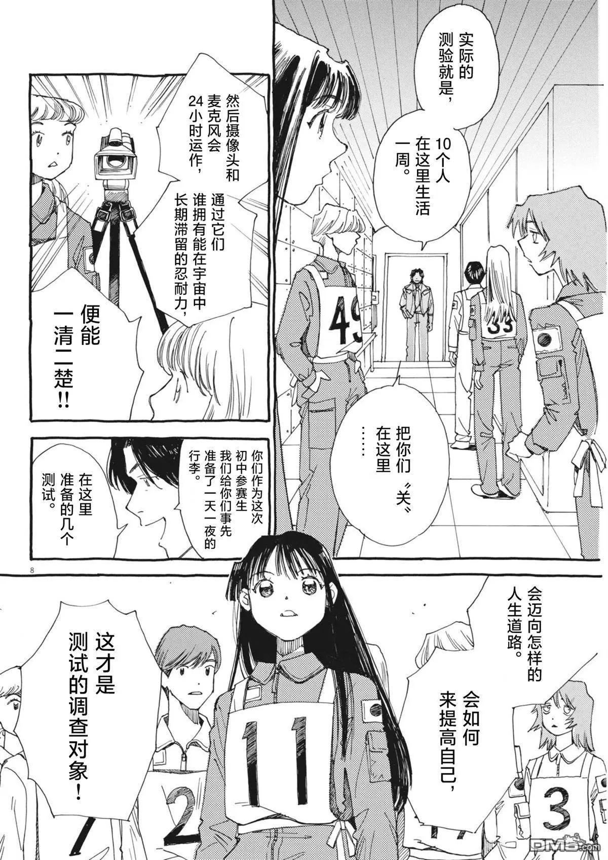 向宇宙進發吧，愛麗絲！ - 第7話 - 3