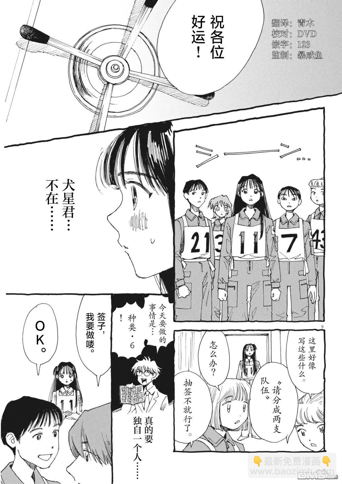 向宇宙進發吧，愛麗絲！ - 第7話 - 4