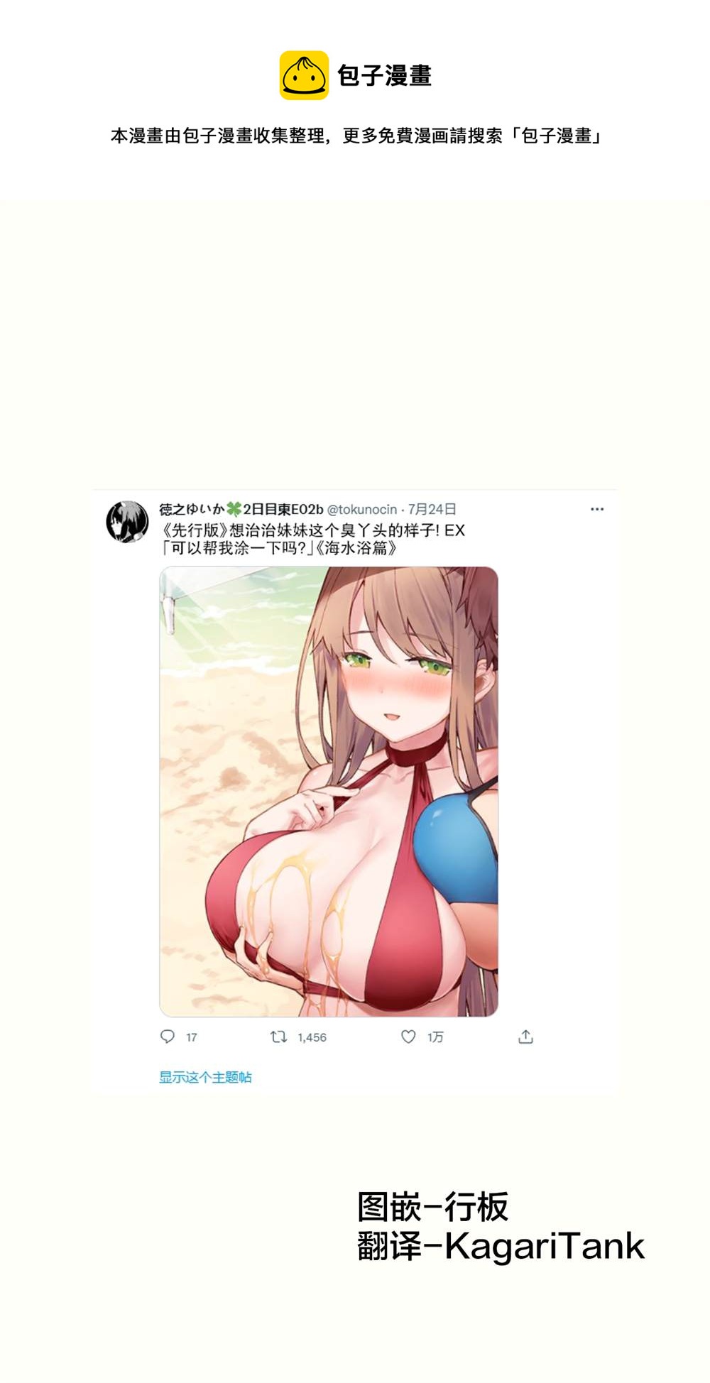 想治治妹妹這個臭丫頭的樣子！ - 妹妹篇52~66(1/2) - 1