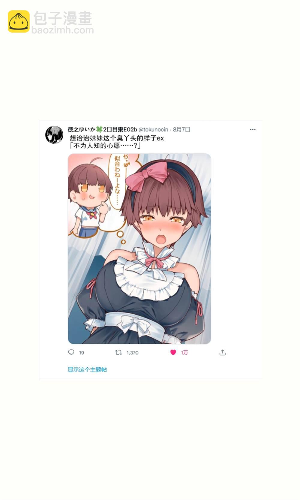 想治治妹妹這個臭丫頭的樣子！ - 妹妹篇52~66(1/2) - 2