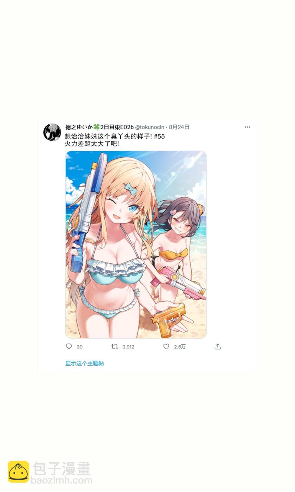 想治治妹妹這個臭丫頭的樣子！ - 妹妹篇52~66(1/2) - 2