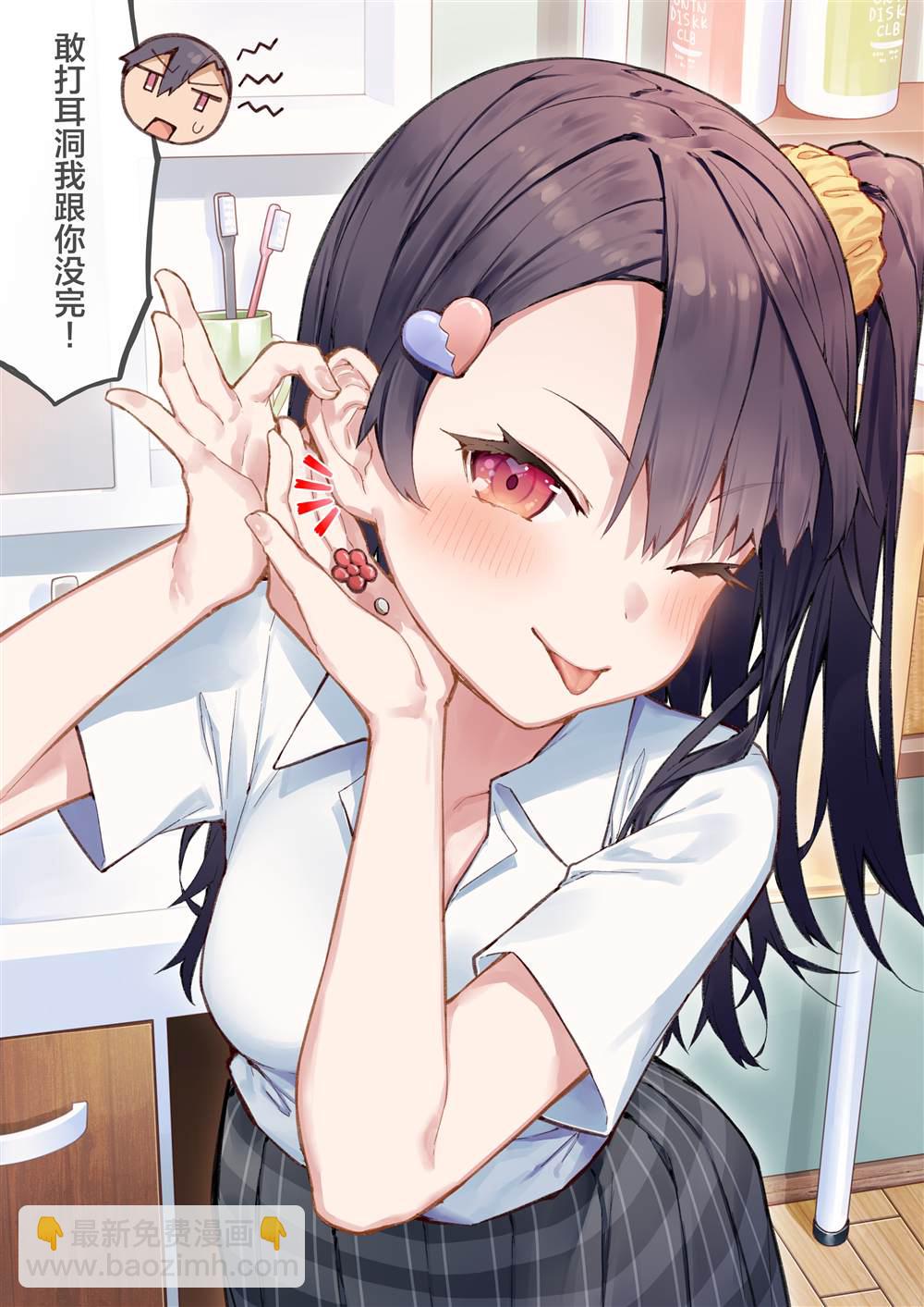 想治治妹妹這個臭丫頭的樣子！ - 妹妹篇52~66(1/2) - 1