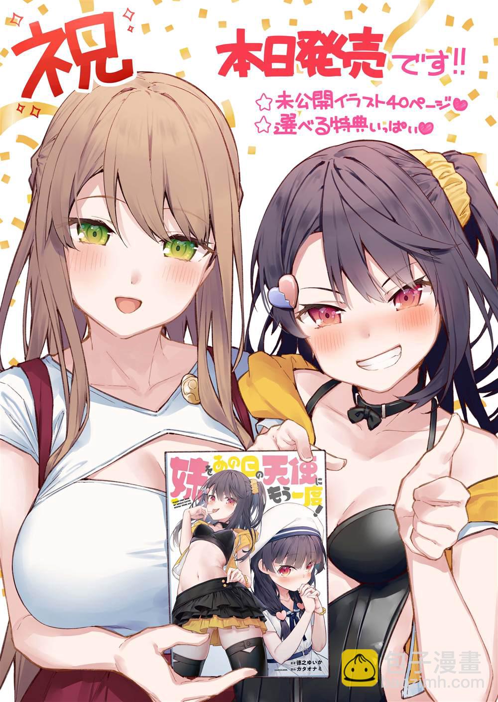 想治治妹妹這個臭丫頭的樣子！ - 妹妹篇52~66(1/2) - 5