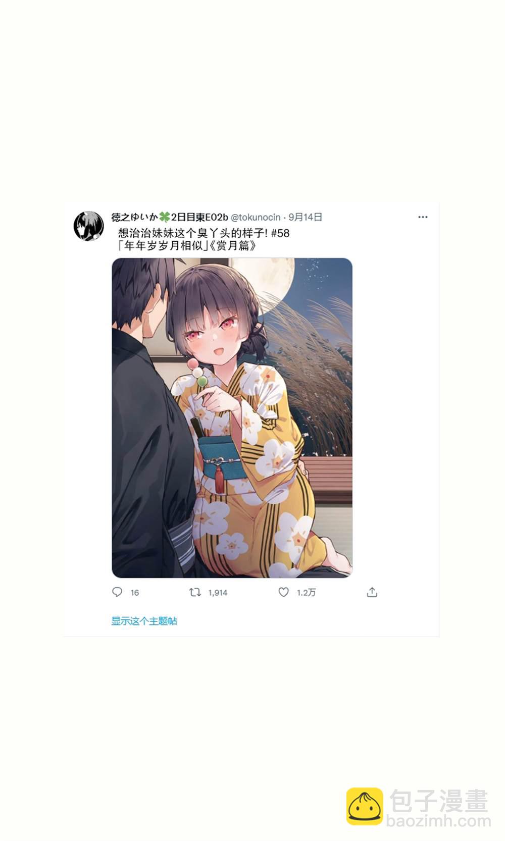 想治治妹妹這個臭丫頭的樣子！ - 妹妹篇52~66(1/2) - 5