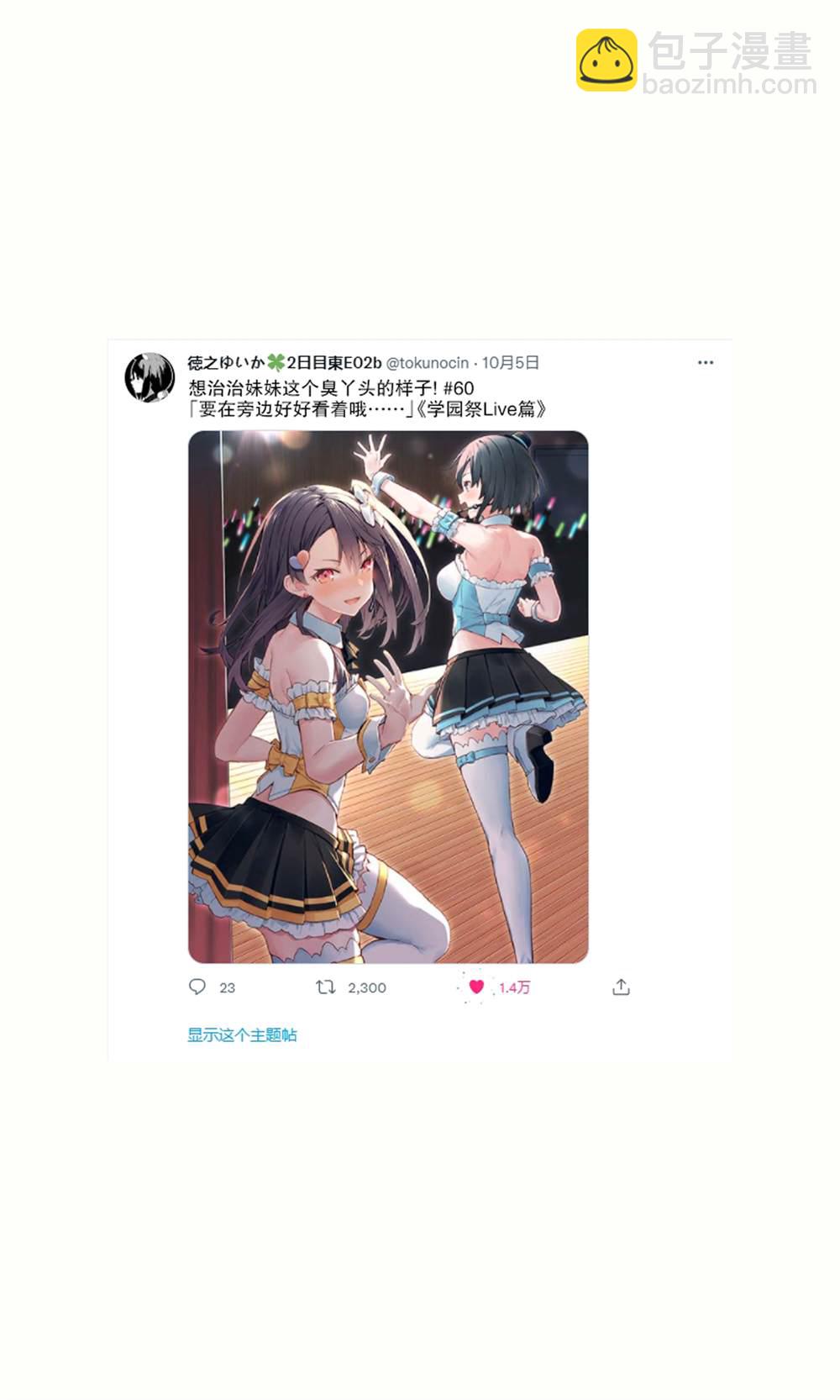 想治治妹妹這個臭丫頭的樣子！ - 妹妹篇52~66(2/2) - 7