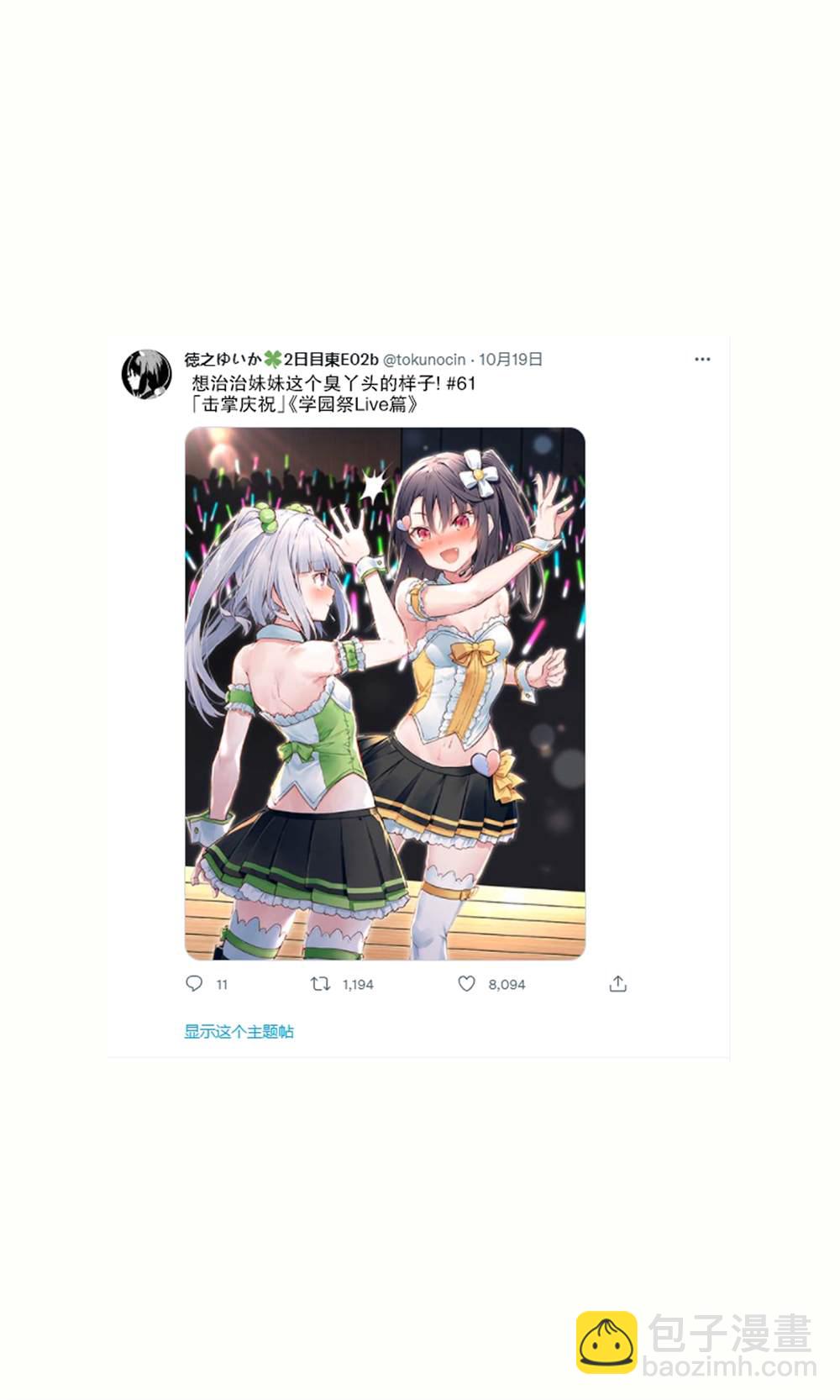 想治治妹妹這個臭丫頭的樣子！ - 妹妹篇52~66(2/2) - 7