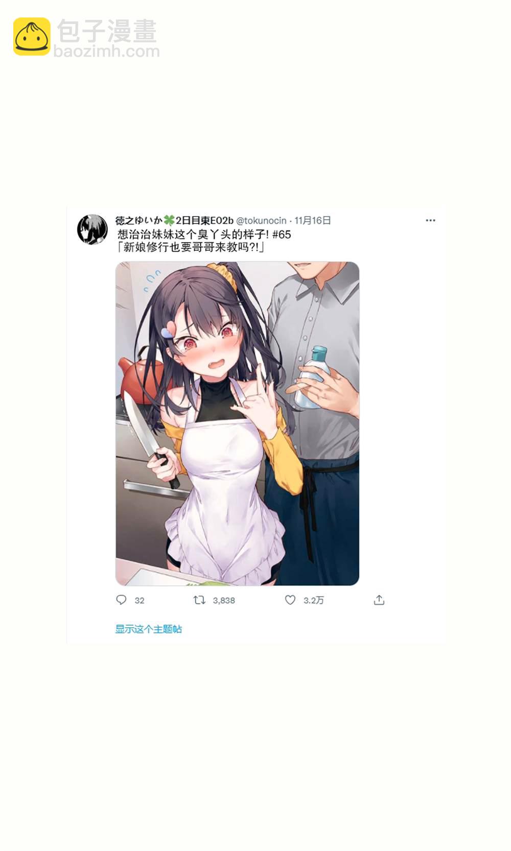 想治治妹妹這個臭丫頭的樣子！ - 妹妹篇52~66(2/2) - 4