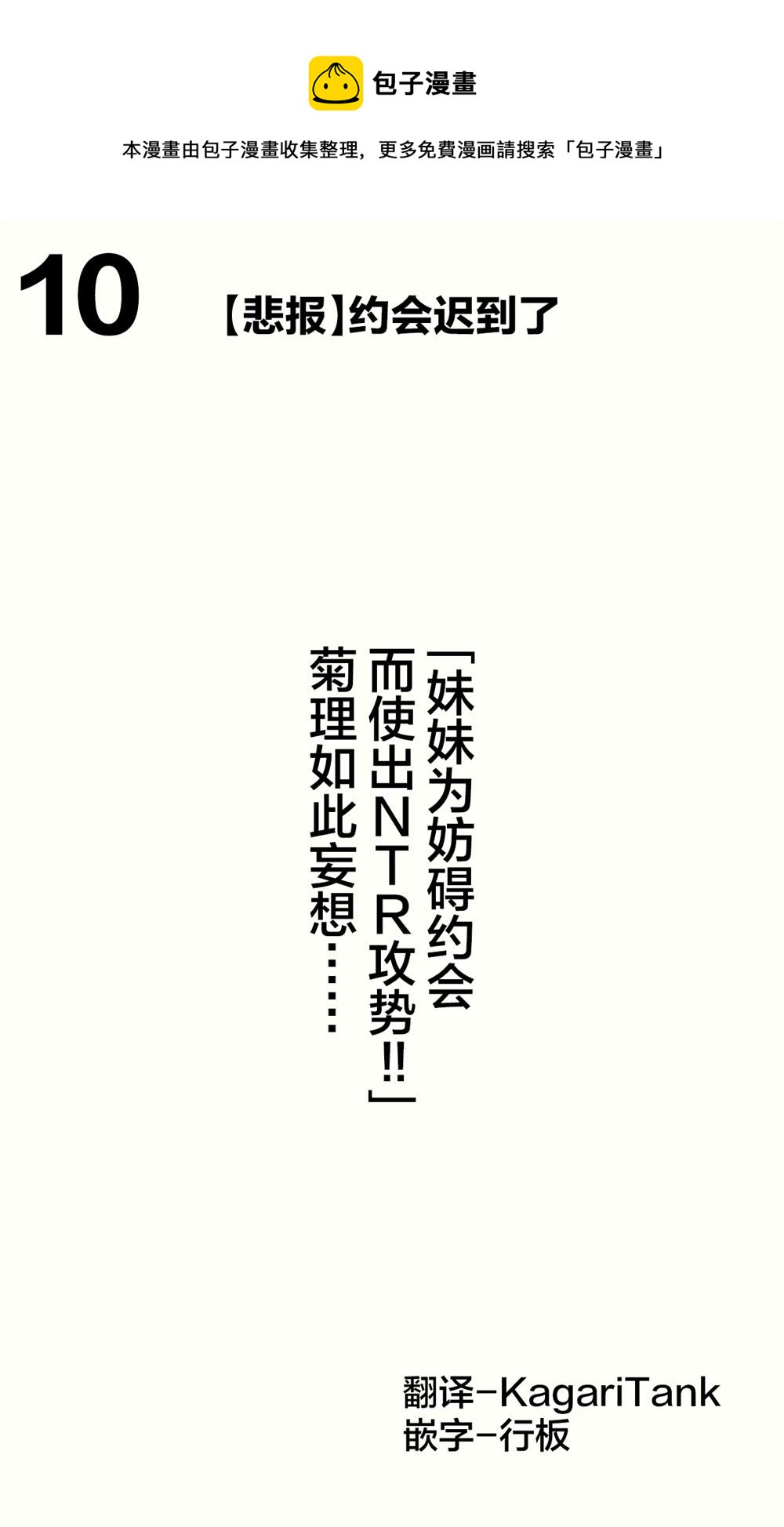 想治治妹妹這個臭丫頭的樣子！ - 妄想少女篇10 - 1