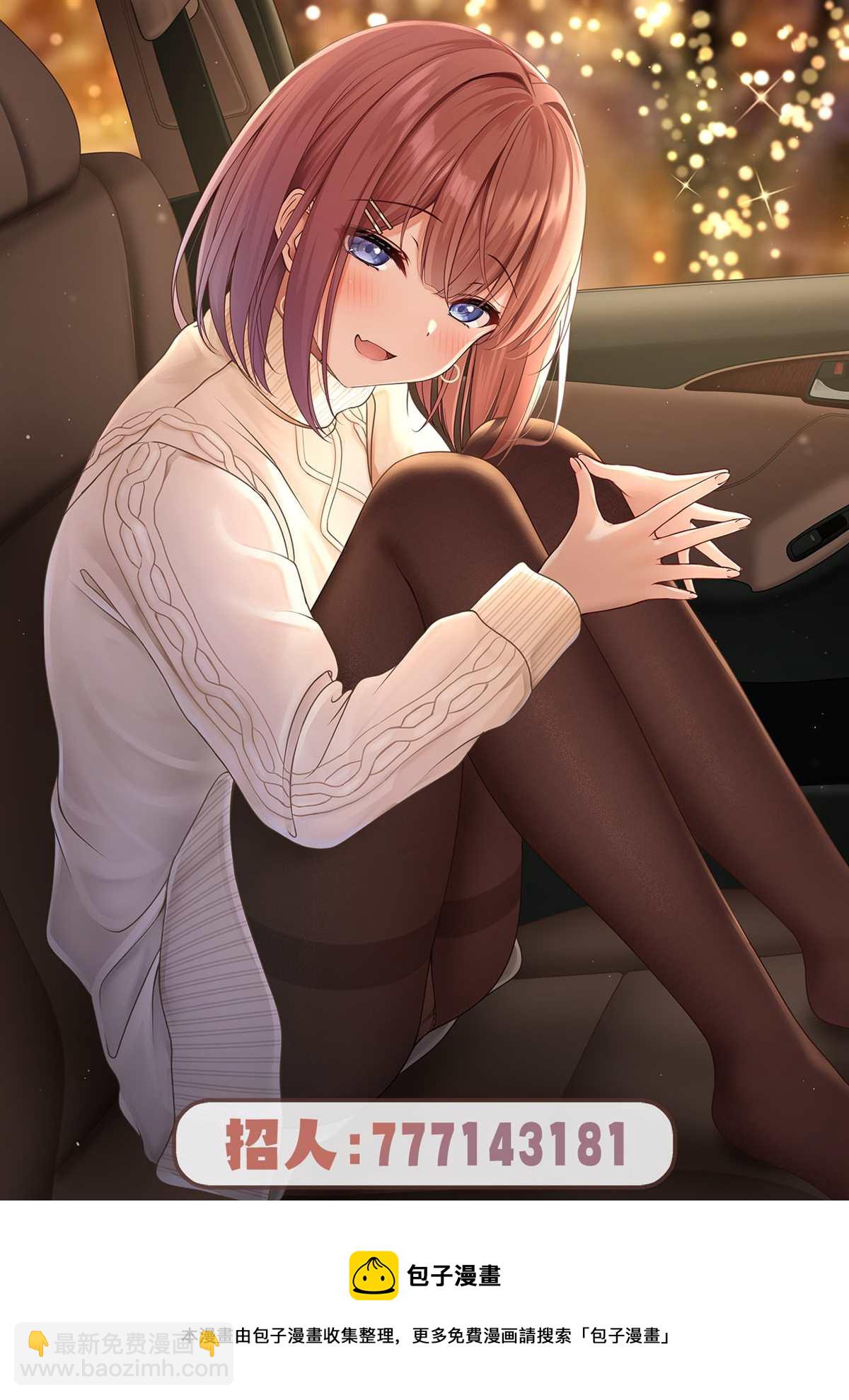 想治治妹妹這個臭丫頭的樣子！ - 妹妹篇67 - 1