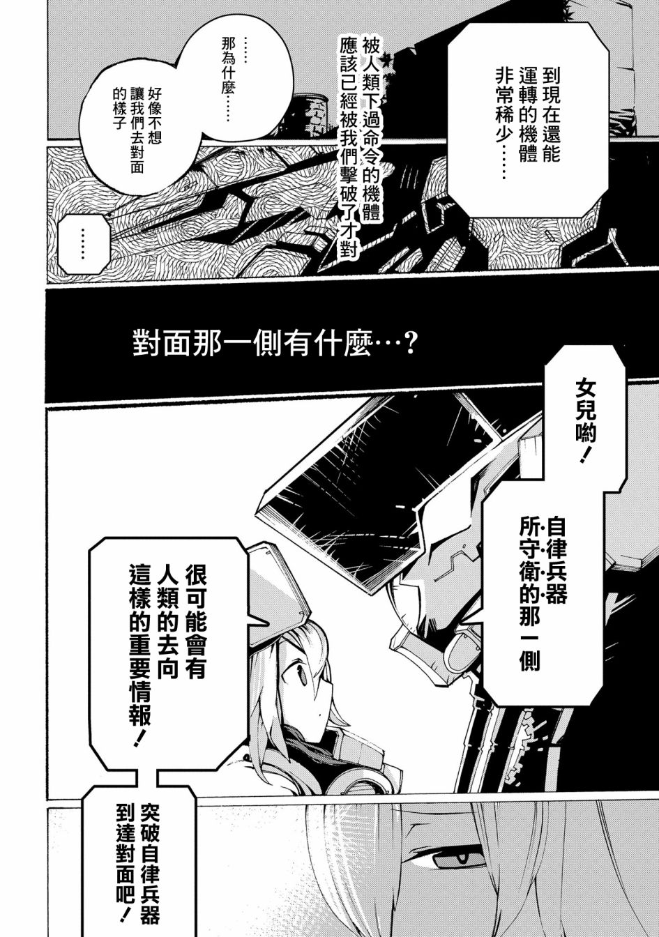 箱中少女的末日之旅 - 5話 - 3