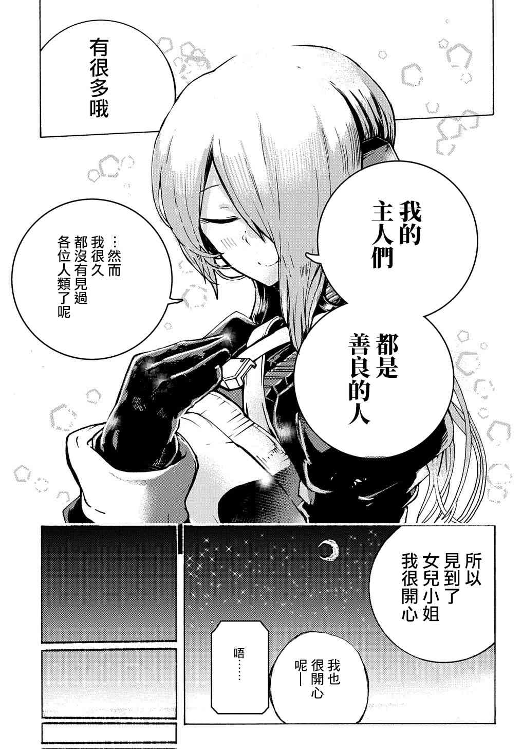 箱中少女的末日之旅 - 7話 - 3