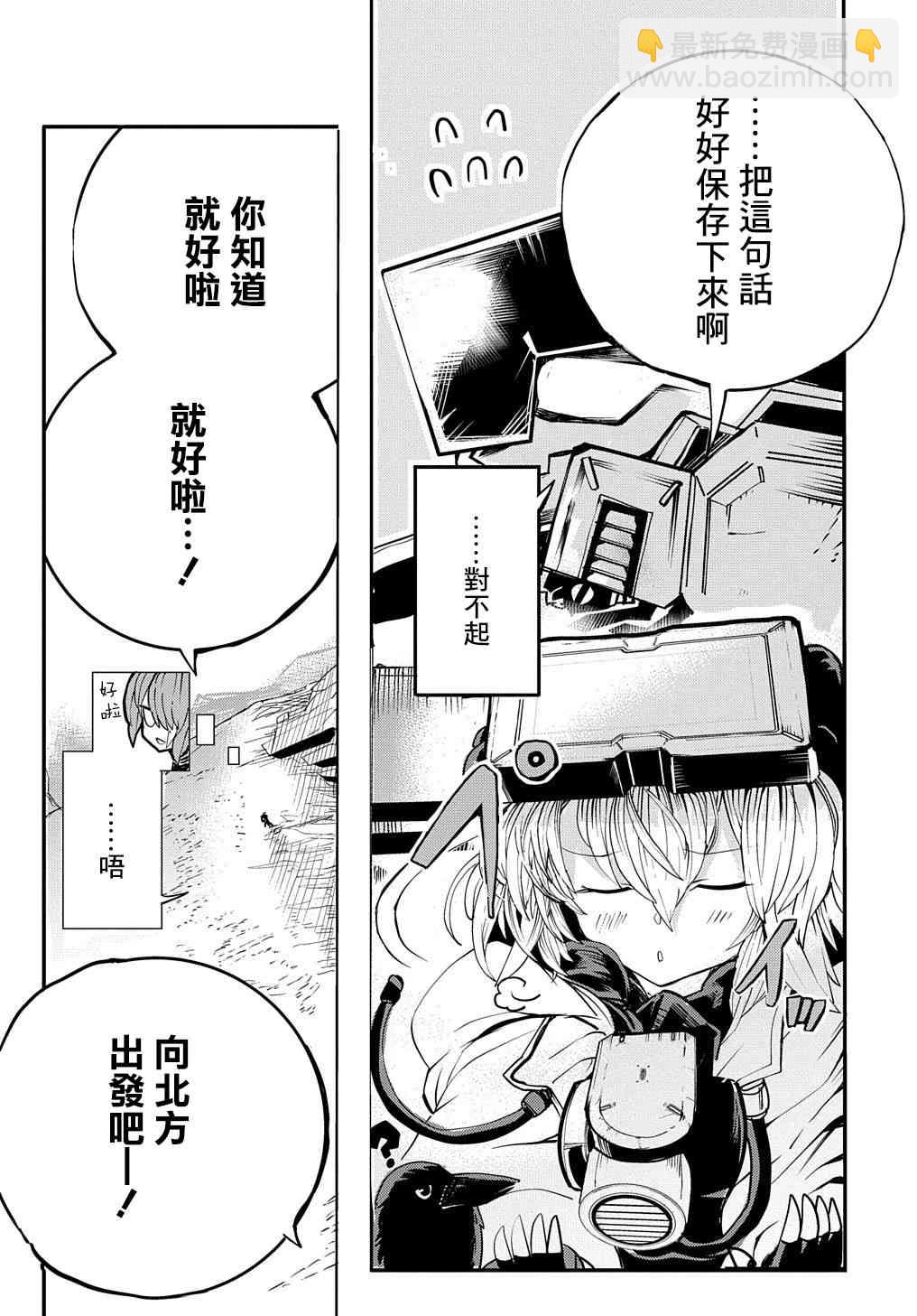 箱中少女的末日之旅 - 9話 - 6