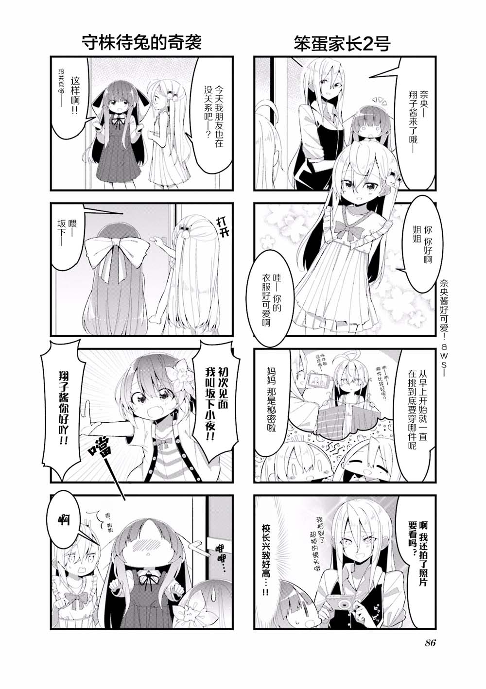 翔子老師 - 11話 - 2