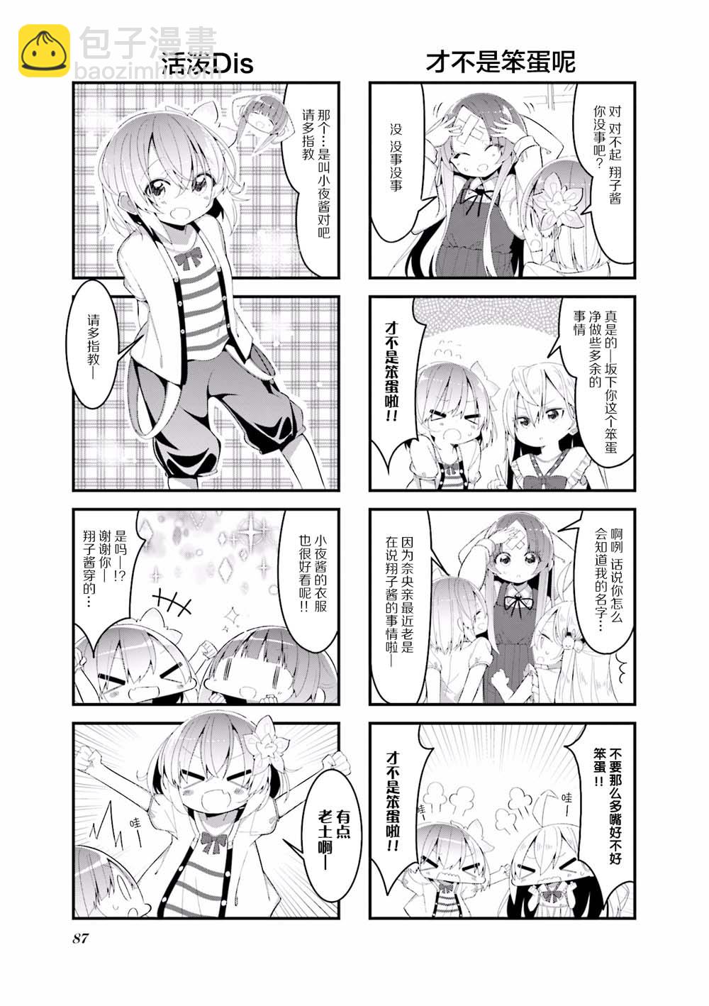 翔子老師 - 11話 - 1