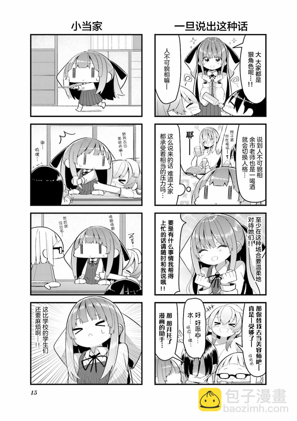 翔子老師 - 15話 - 1