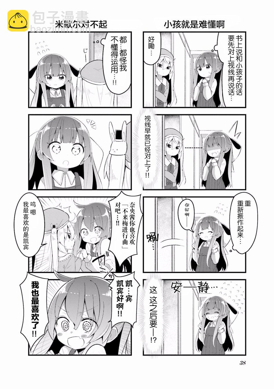 翔子老師 - 5話 - 2