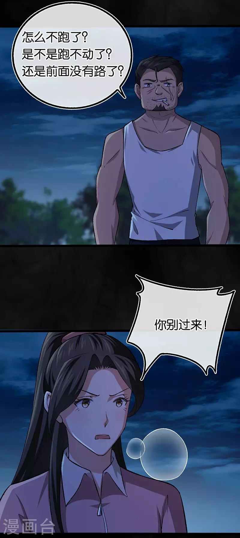 第101话 对不起我来晚了-第101话