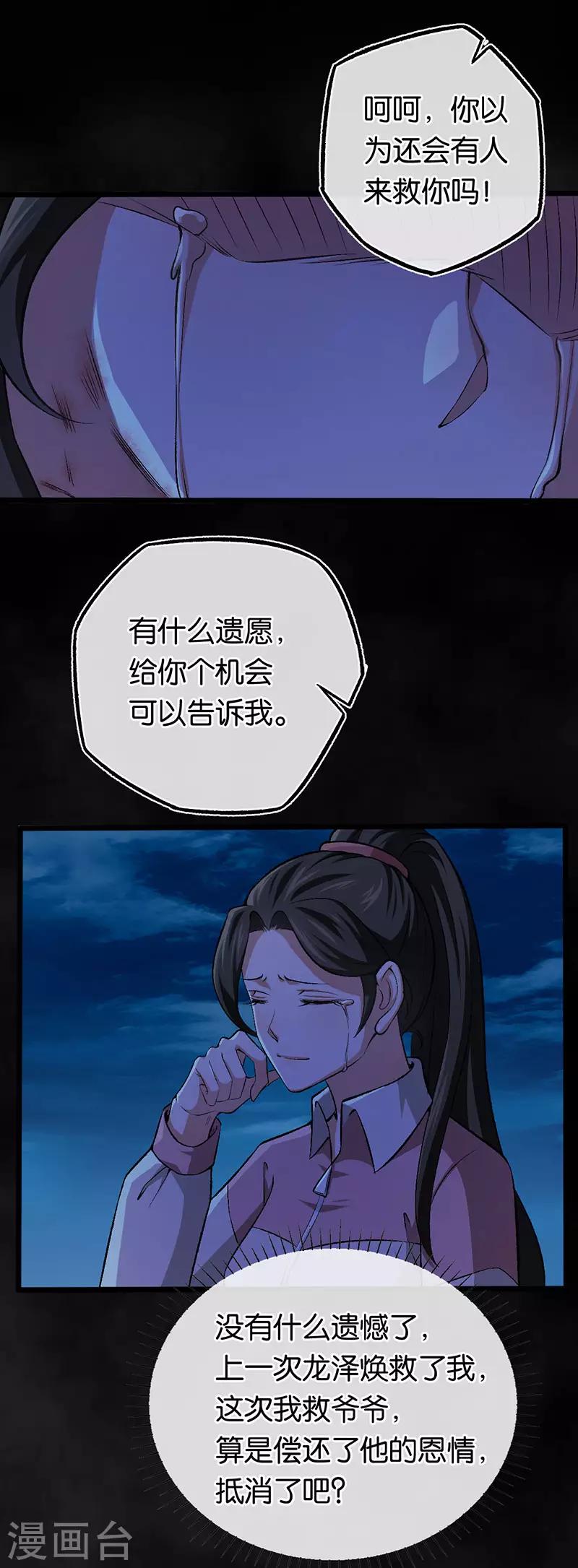 第101话 对不起我来晚了-第101话