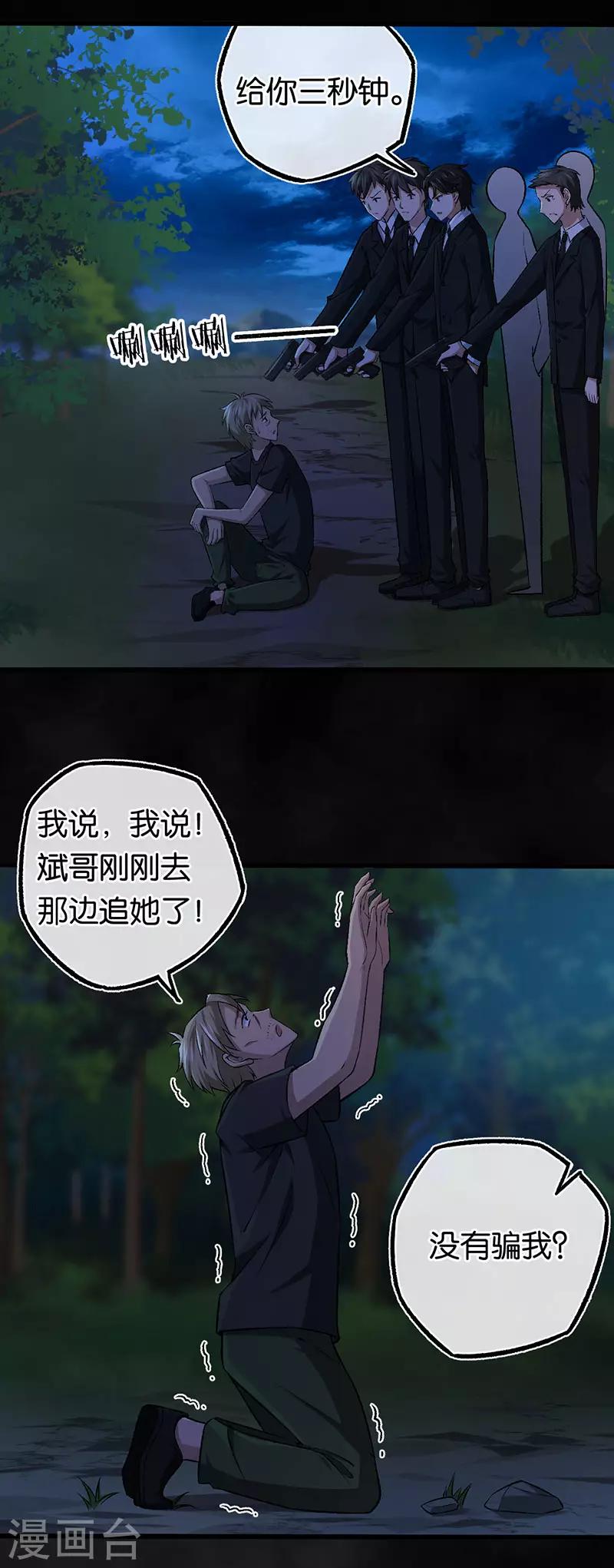 第101话 对不起我来晚了-第101话