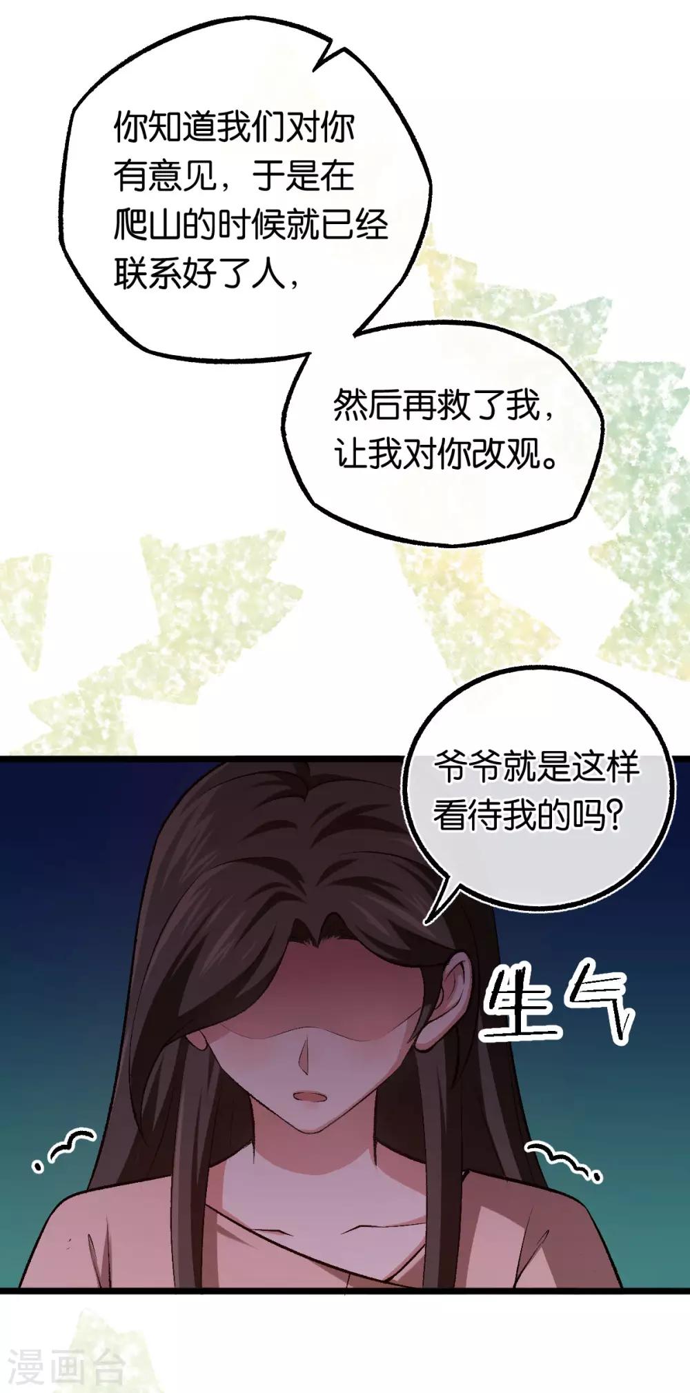 先婚后爱 - 第103话 脑回路清奇 - 4