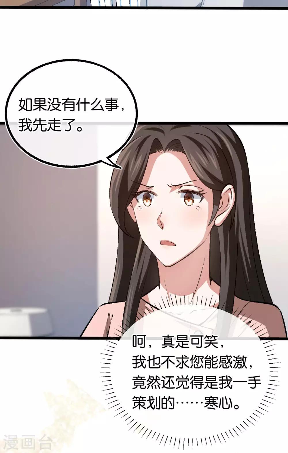 先婚後愛 - 第103話 腦回路清奇 - 1