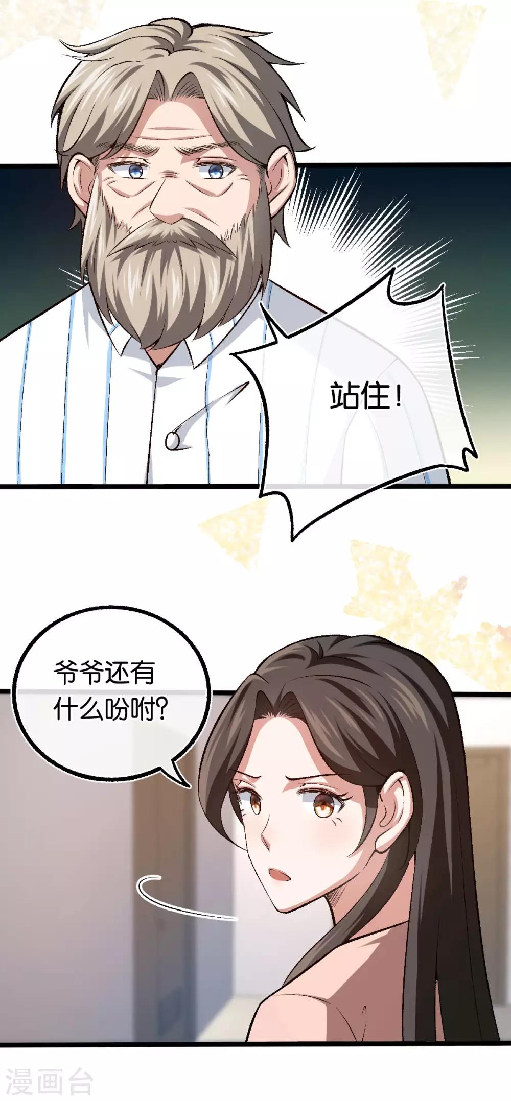 先婚后爱 - 第103话 脑回路清奇 - 2