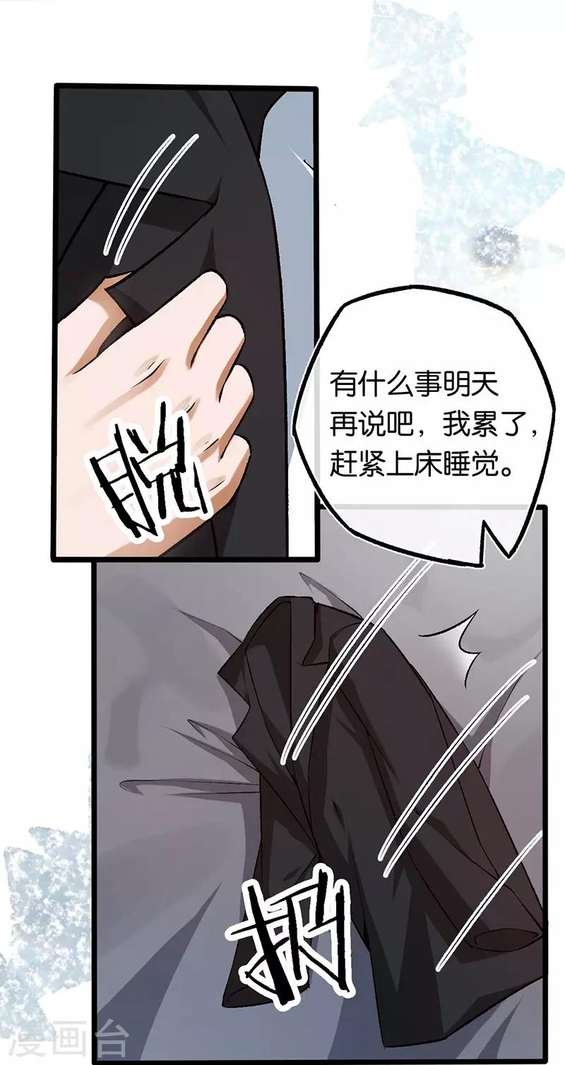 先婚後愛 - 第105話 協議的最後一天 - 5