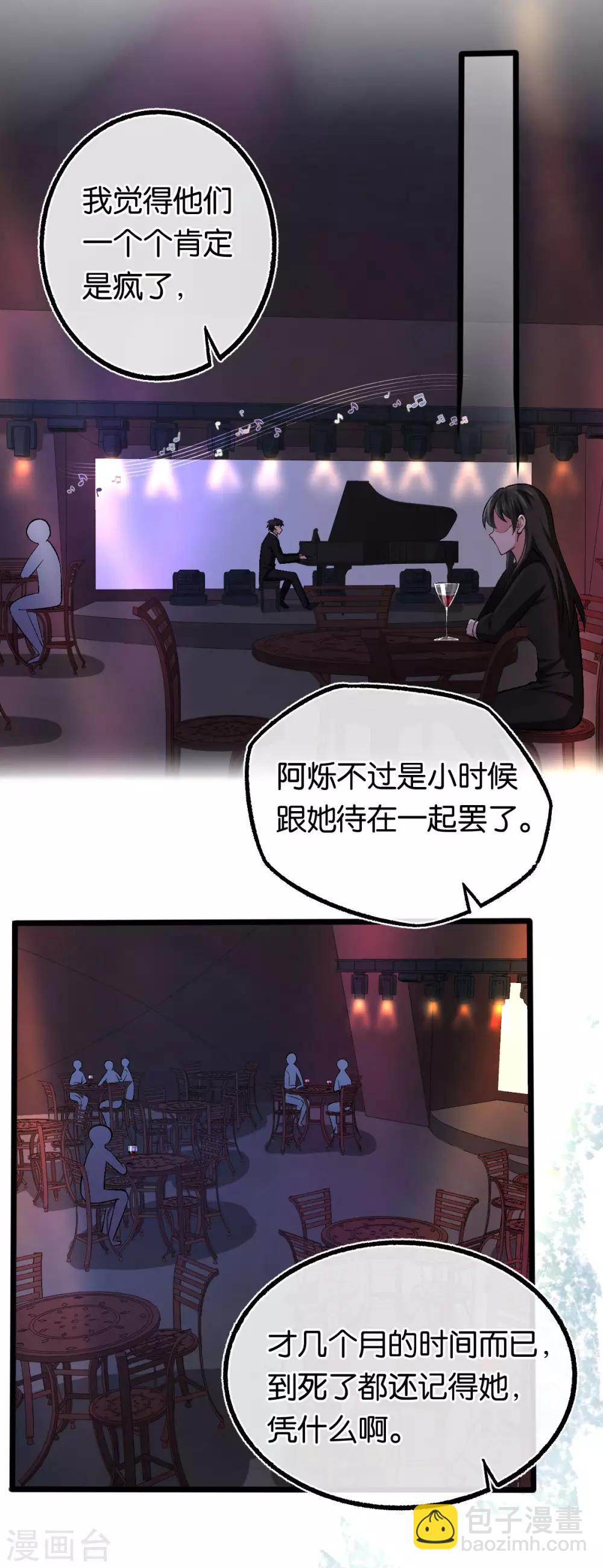 第107话 娶她的原因-第107话