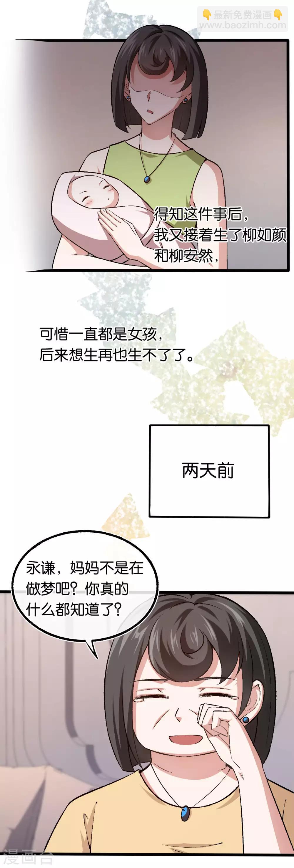 第109话 不再是傻少爷-第109话