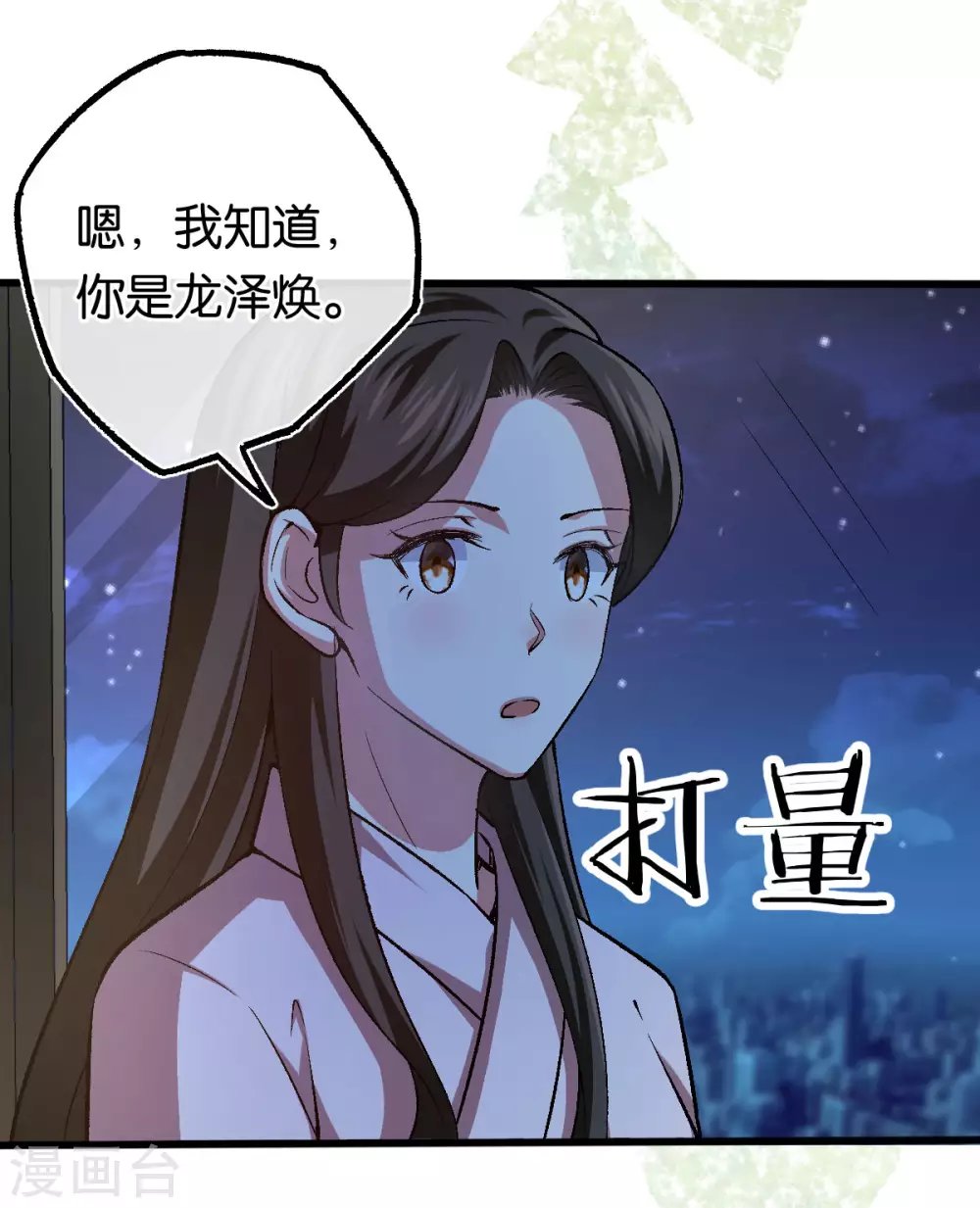 第117话 熟悉的陌生人-第117话