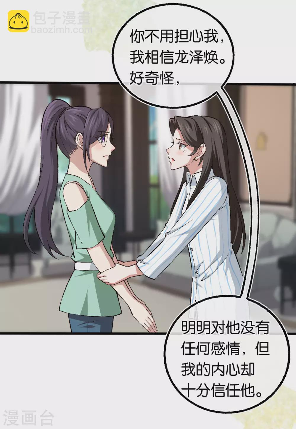 第123话 我信任他-第123话