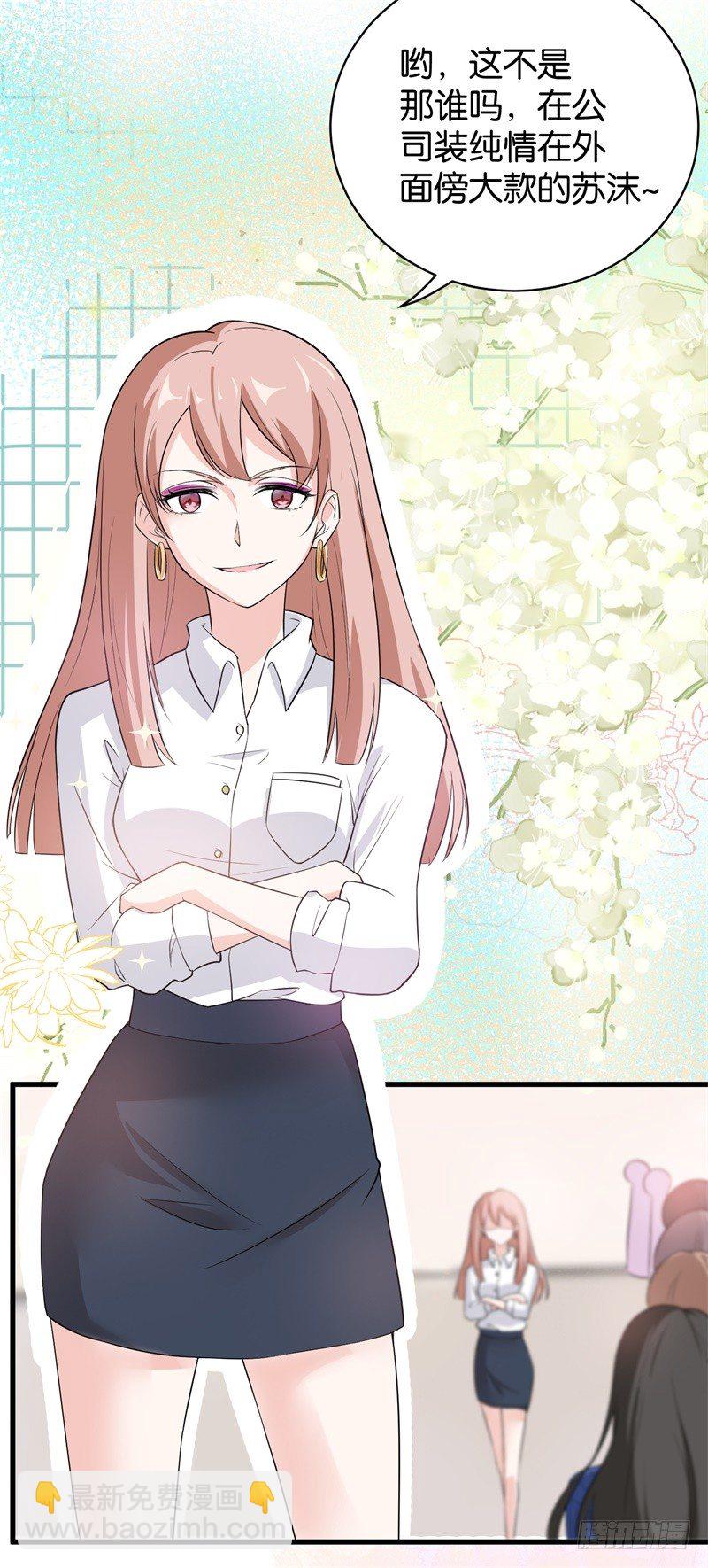 02-克星是总裁-第3话