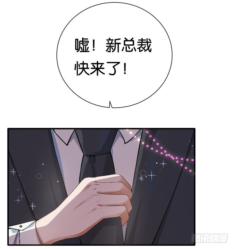 02-克星是总裁-第3话