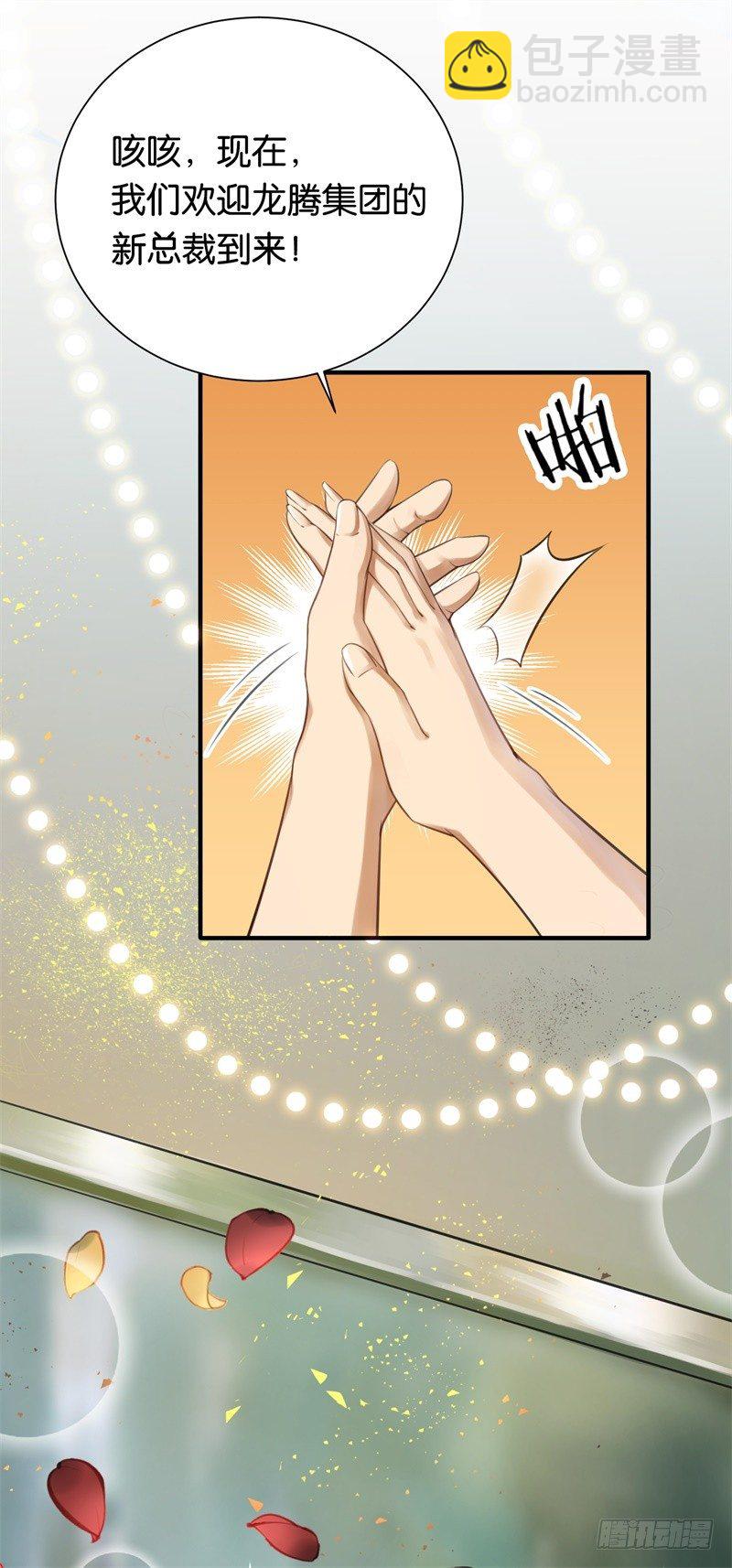 02-克星是总裁-第3话