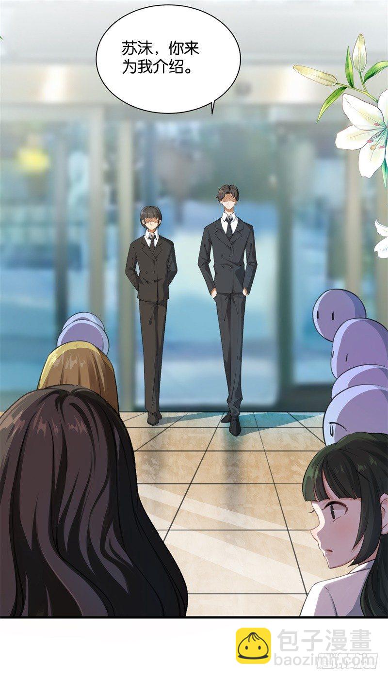 02-克星是总裁-第3话